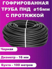 Гофрированные трубы для кабеля  ПНД 16, 20, 25, 32, 40, 50мм произведено в России U-PLAST