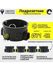 Подрозетник 68x40мм для кирпича и бетона произведено  U-PLAST в России Огнестойкость 650°C